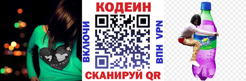Кодеин Purple Drank Балашиха